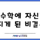 남수학전문학원 이미지