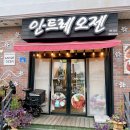 안트레오젠