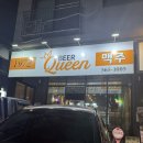 1972퀸맥주