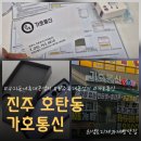 진주 가호통신 핸드폰 교체 후기