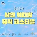 2024 남열 워터밤 뮤직 페스티벌 후기 🌊🎶