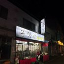 은하수실비식당 이미지