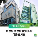 효성2동 행정복지센터 이미지