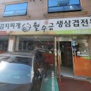 월수금통돼지이동점