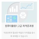 ITQ컴퓨터자격증대비반 이미지