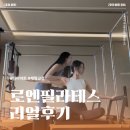 소도구 필라테스 (아침) | [로엔필라테스] 장기동필라테스추천 &amp;리얼후기