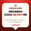 비욘드잉글리쉬능동어학원