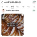 55온족발동촌유원지점