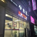 산초록식당 네이버블로그