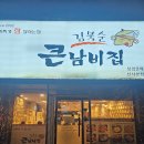 큰여울김치찌개 | 강남구 신사동 맛집 김복순 큰남비집 김치찌개 솔직 후기