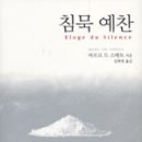 SILENTIUM 침묵 이미지
