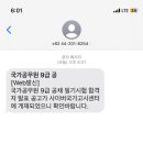 23년 국가직 9급 일반농업 필기합격수기 이미지