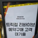 이마트24 평택삼양점 | 이마트 24 트렌드랩 성수, 삼양 우지라면 팝업 성수팝업 텀블러 주는 팝업