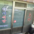 다시식당