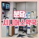 원플러스약국 이미지