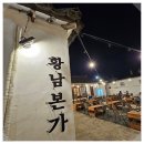 황남본가 네이버블로그
