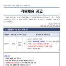 강원특별자치도삼척의료원 | [강원특별자치도 삼척의료원] 직원 공무직 채용 공고