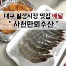 사천만수산물백화점 네이버블로그