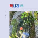 책나래 11호_2025년 여름호 발행 이미지