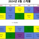 THEME YOGA 2024년 8월 시간표 & 가격표 (8/5부터적용) 이미지