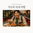 명태항구전주 | 배만 채우고 온 줄 알았는데 인생이 채워졌어요 - 아무도 모르는 국내 맛집 루트