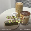 서현로 | 슬로웨이커피 분당서현점｜24시간 분당 맛집 카페 솔직후기