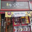 감탄떡볶이효자