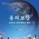(주)동의보감
