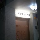 노원재산부인과 네이버블로그