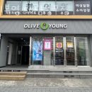 올리브영대림