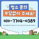 지에스25 화전우방점 | 부산 아파트 입주청소 후기 | 화전우방아이유쉘 25평 이사청소, 담배냄새와 찌든때까지 완벽 제거!