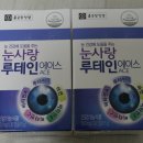 종근당 루테인 식품약 입니다 2통 1만원 이미지