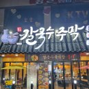 주막칼국수 | 경기도 오산시 친구들과 술 한잔 하기 좋은 곳 추천, 칼국수 주막 내돈내산 후기