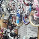 타이어1번가 | 삼천리자전거 부전점, 부산 서면 자전거 타이어 바퀴 수리