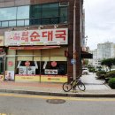 할매순대국 이미지