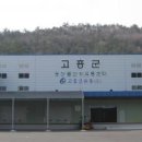 고흥군유통(주)