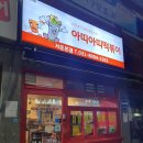 아띠아띠떡볶이