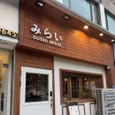 미라이 - 전주시 완산구 충경로 29 | 전주 객사 맛집 | 객리단길 초밥 맛집 추천 | 스시미라이 방문 후기
