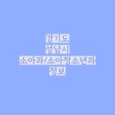 이창희소아청소년과의원 이미지