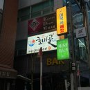 호미곶막회물회 - 마포구 마포대로 127 | [선릉] 호미곶막회물회 선릉점 방문 후기 / 대치동 맛집 추천