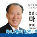 마성호동창 양천구의원(가선거구 - 목2, 3동) 예비후보 등록 알림 이미지