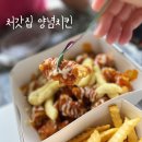 처갓집양념치킨 상일점 | 처갓집양념치킨 슈프림 순살 치킨배달추천