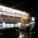 대가야식육식당 이미지