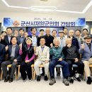 군산시 재향군인회 이미지