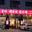 본가 뼈다귀 감자탕 별내직영점 이미지