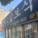삼보로 | 제주 삼보식당 주차 &amp; 예약, 웨이팅 없이 먹은 솔직 후기