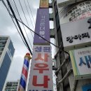 성원목욕탕 이미지