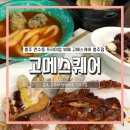 고메스퀘어충주점 이미지