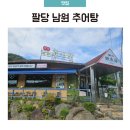 팔당로 221 네이버블로그