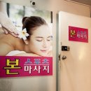 본아로마마사지
